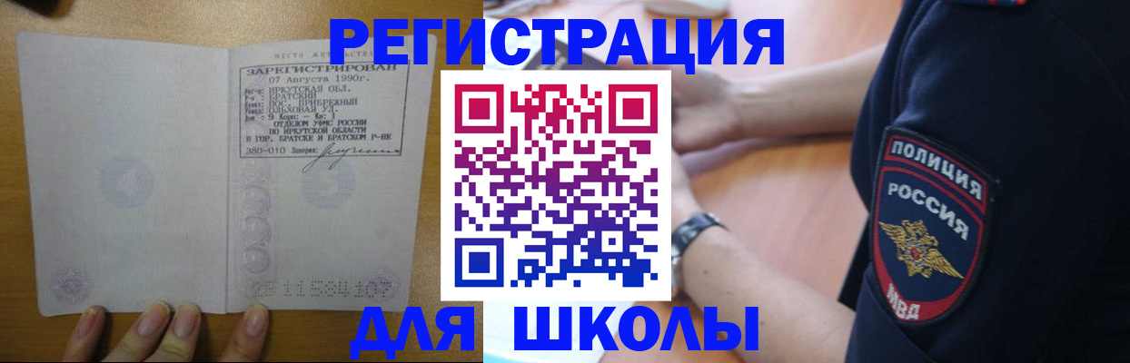регистрация для школы в Костромской области